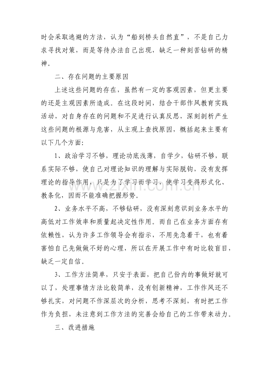 个人落实中央八项规定自查报告(通用10篇).pdf_第2页