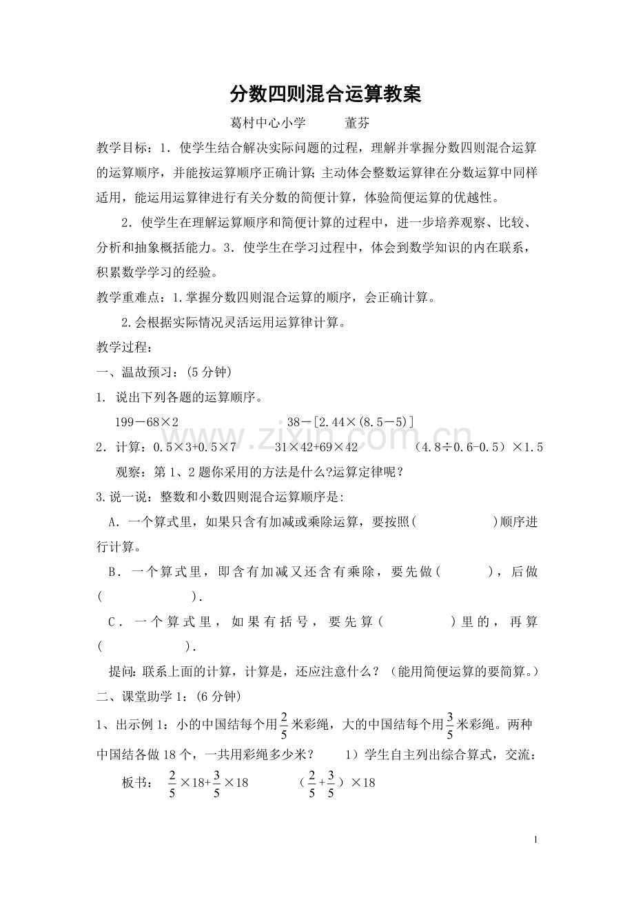 分数四则混合运算教案.doc_第1页