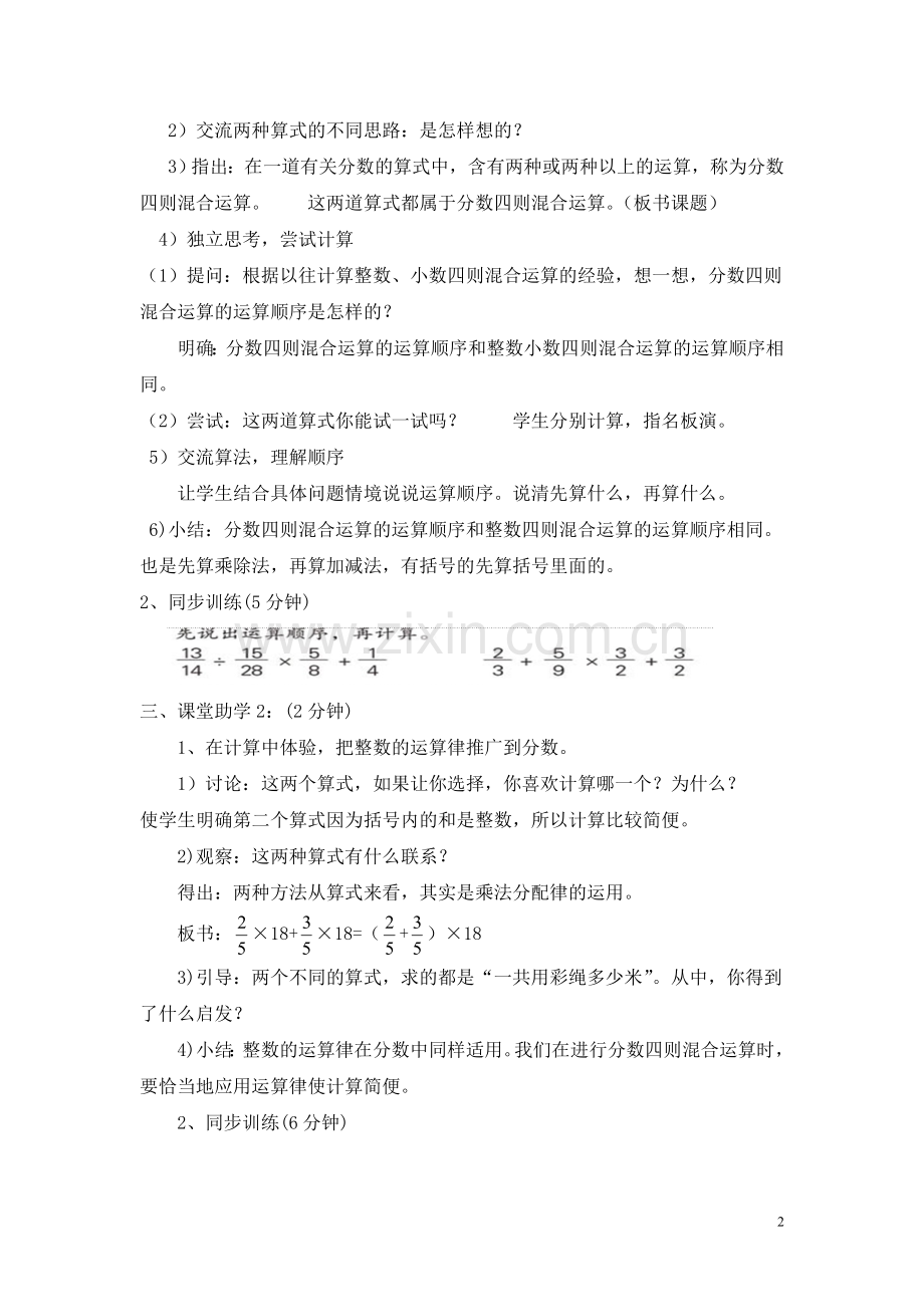 分数四则混合运算教案.doc_第2页