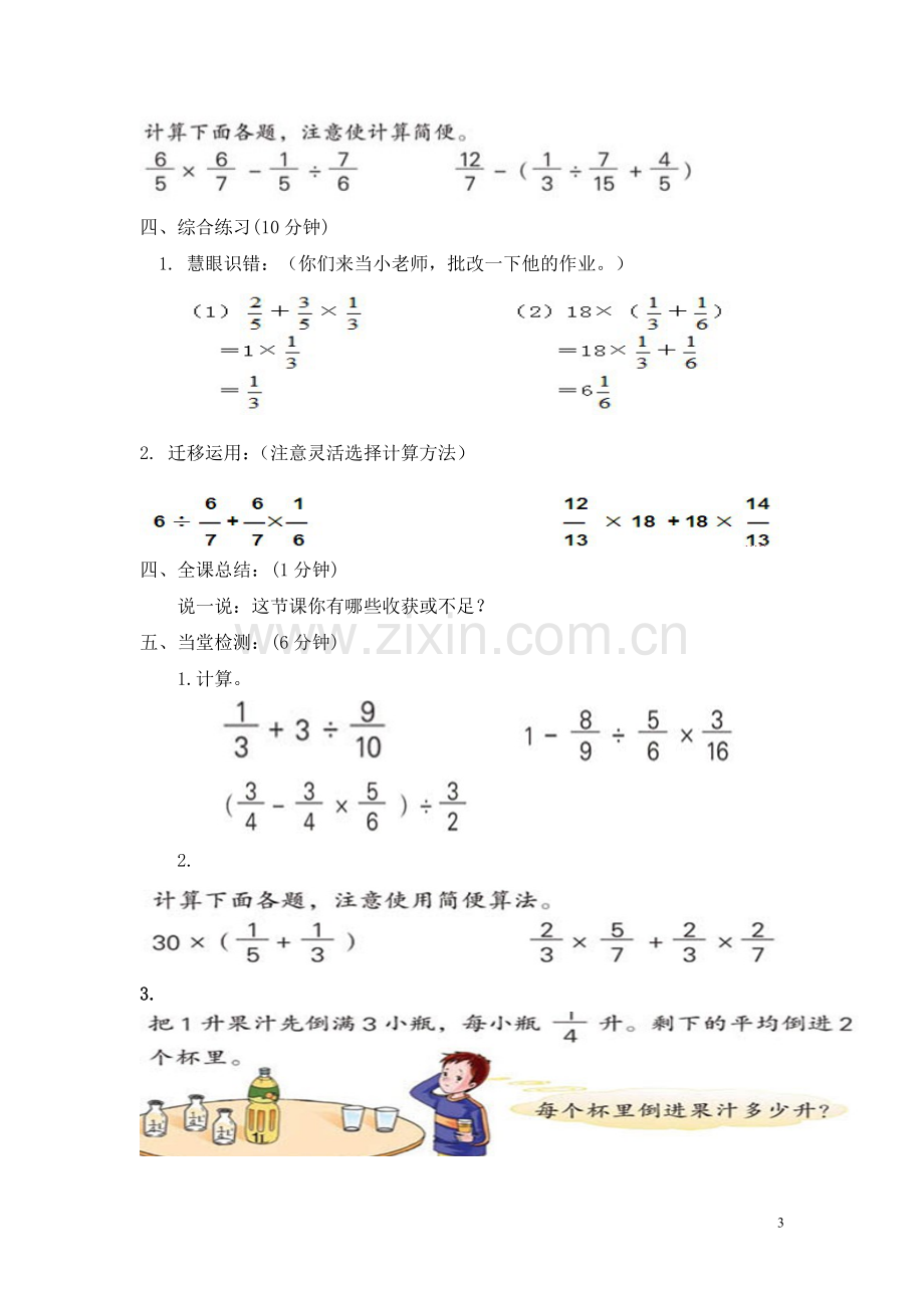 分数四则混合运算教案.doc_第3页