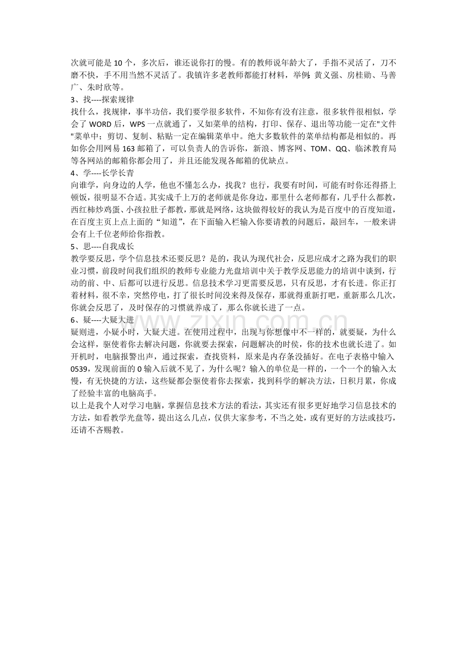 如何学习信息技术.doc_第2页