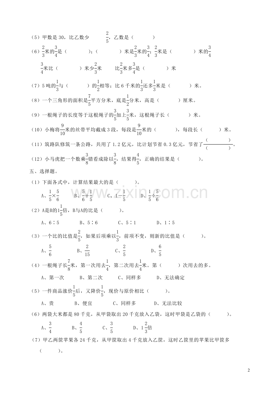 分数乘除法练习题.doc_第2页