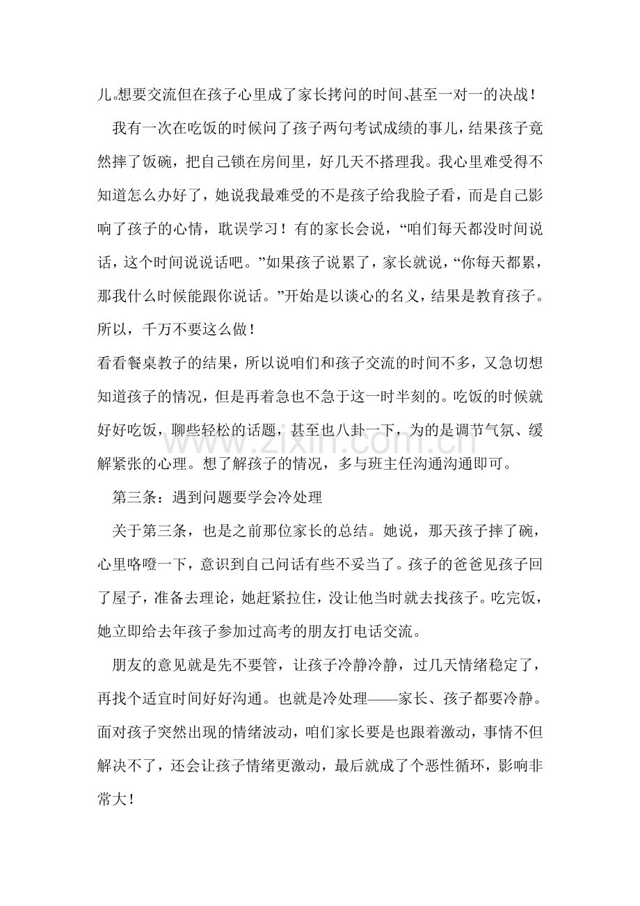 给孩子一个良好的家庭氛围.doc_第2页