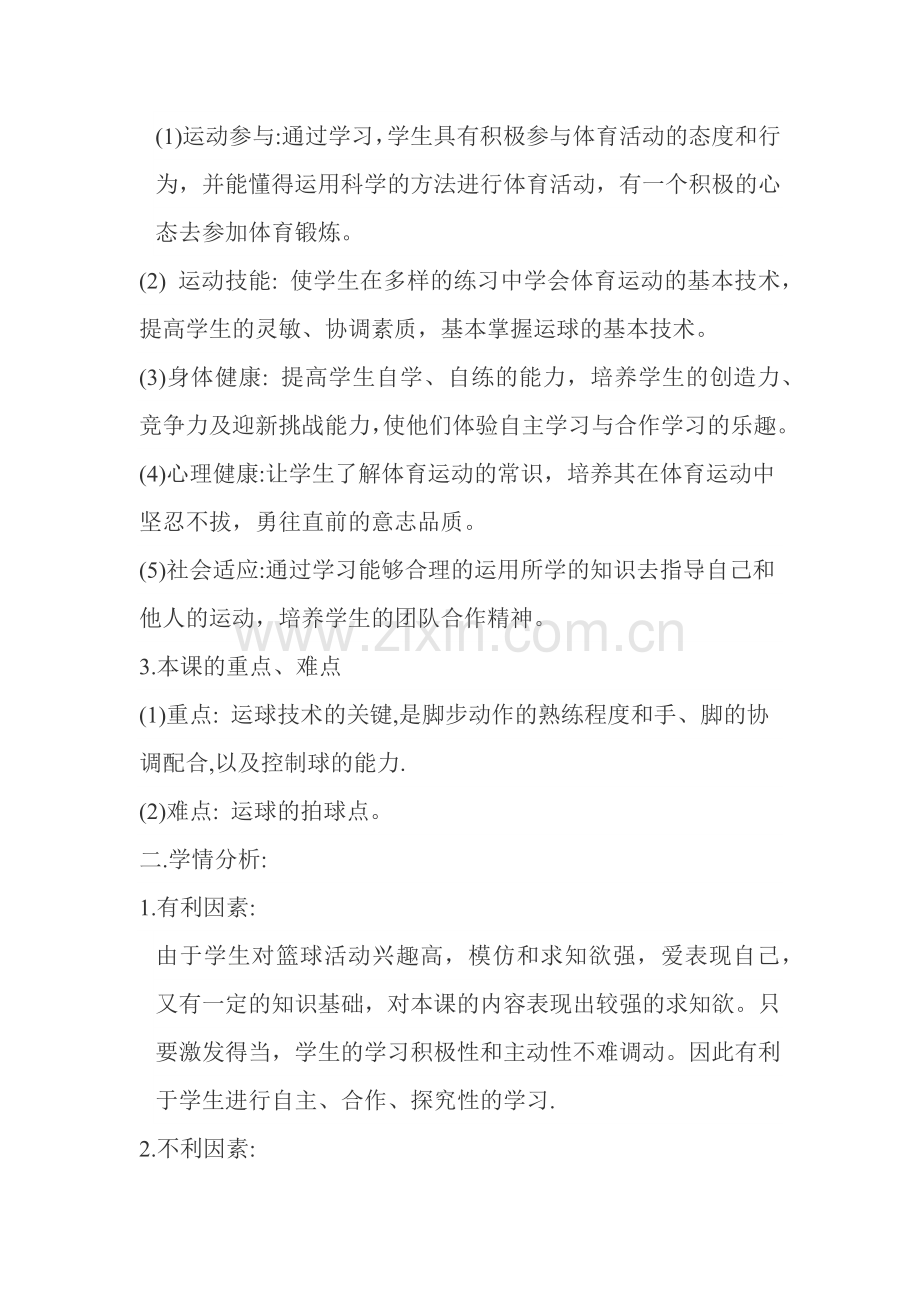 篮球教学说课稿梁建.docx_第2页