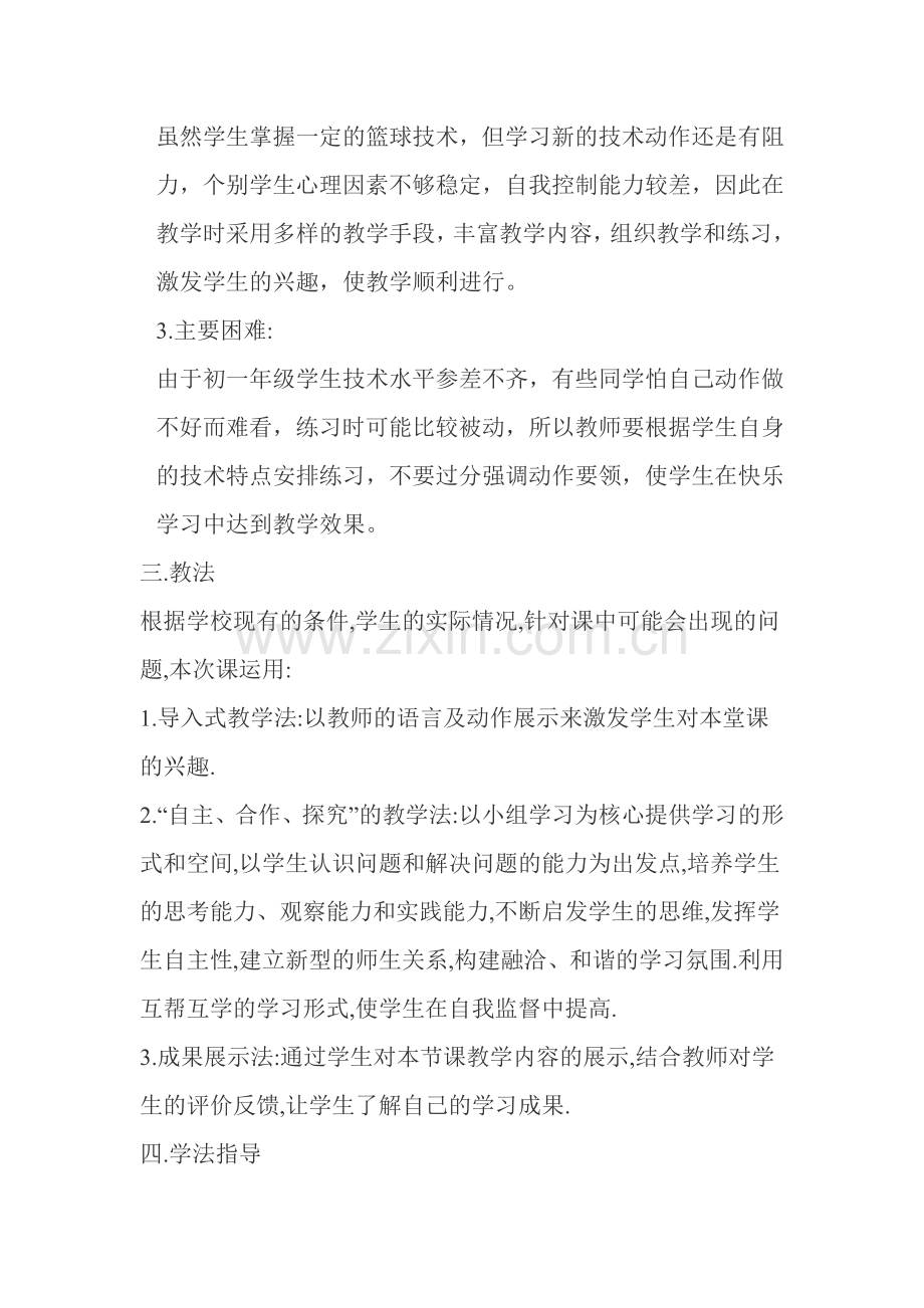 篮球教学说课稿梁建.docx_第3页