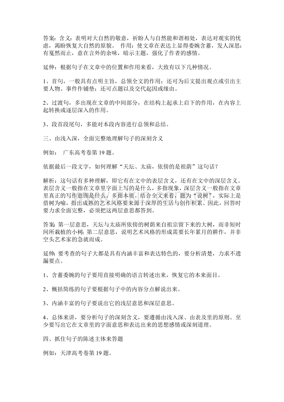 理解文中重要句子含义的五种方法.doc_第2页