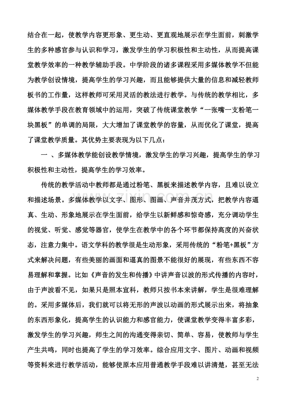 多媒体教学在物理教学中的利弊.doc_第2页