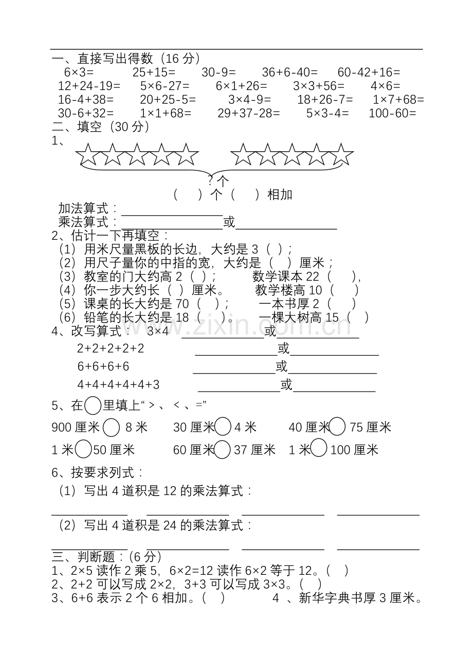 小学二年级数学上册期中试卷[人教版].doc_第1页