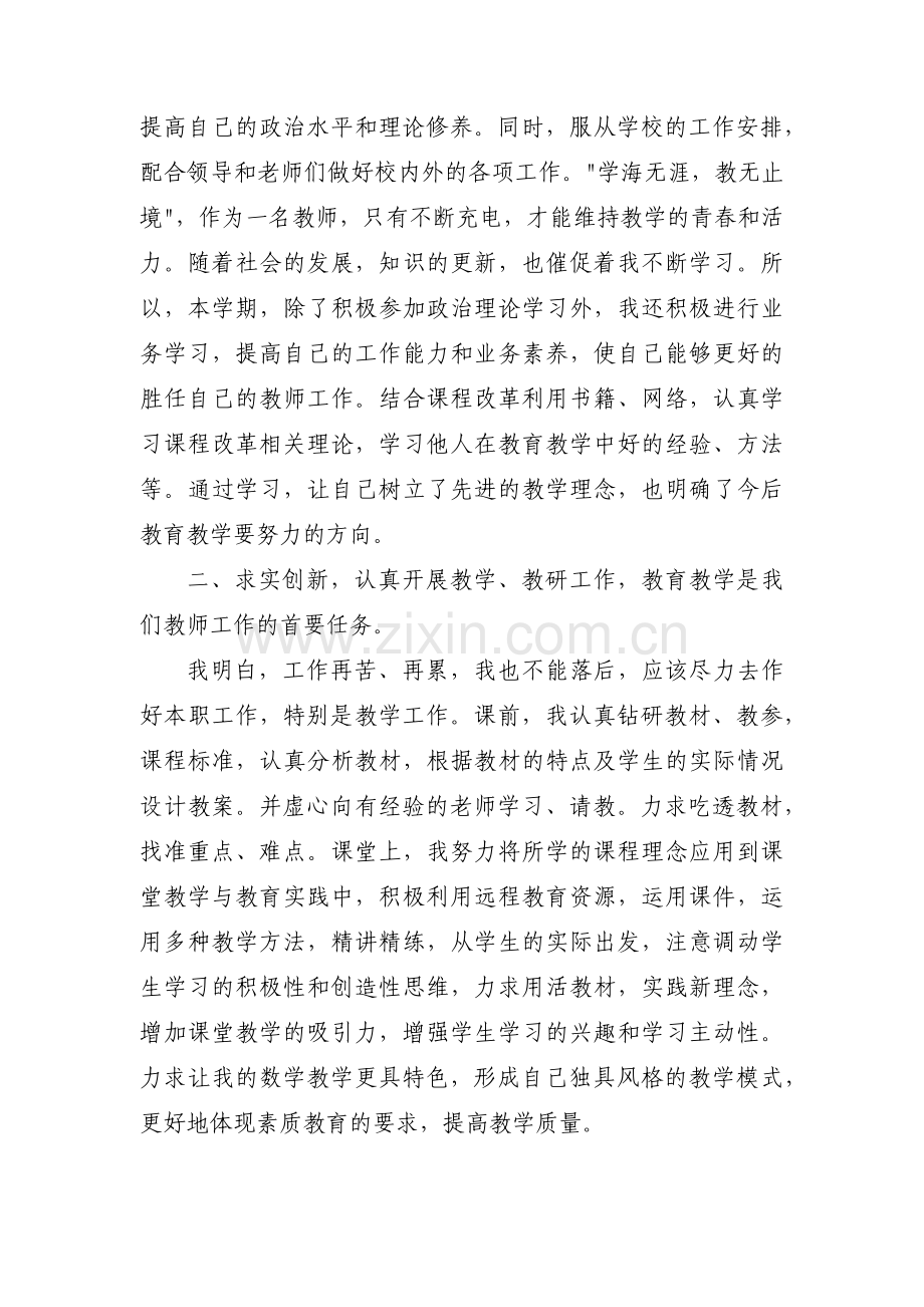 关于教师岗位述职报告【六篇】.pdf_第2页