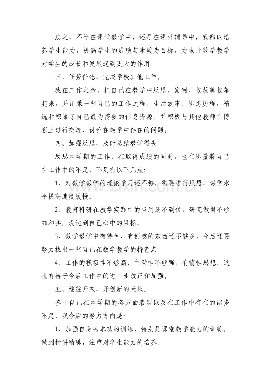 关于教师岗位述职报告【六篇】.pdf_第3页