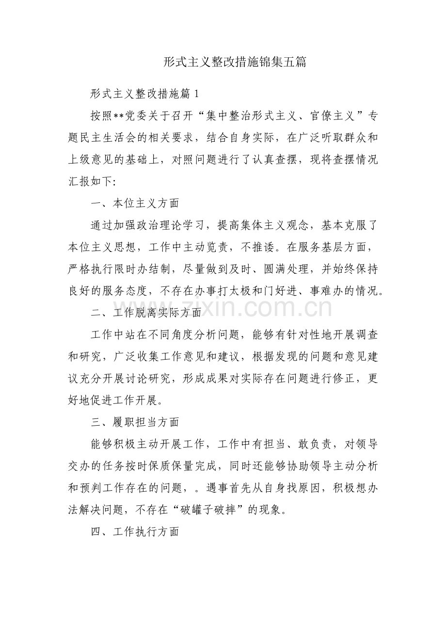 形式主义整改措施锦集五篇.pdf_第1页