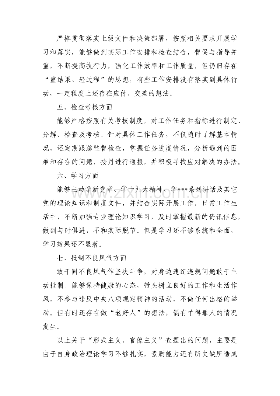 形式主义整改措施锦集五篇.pdf_第2页