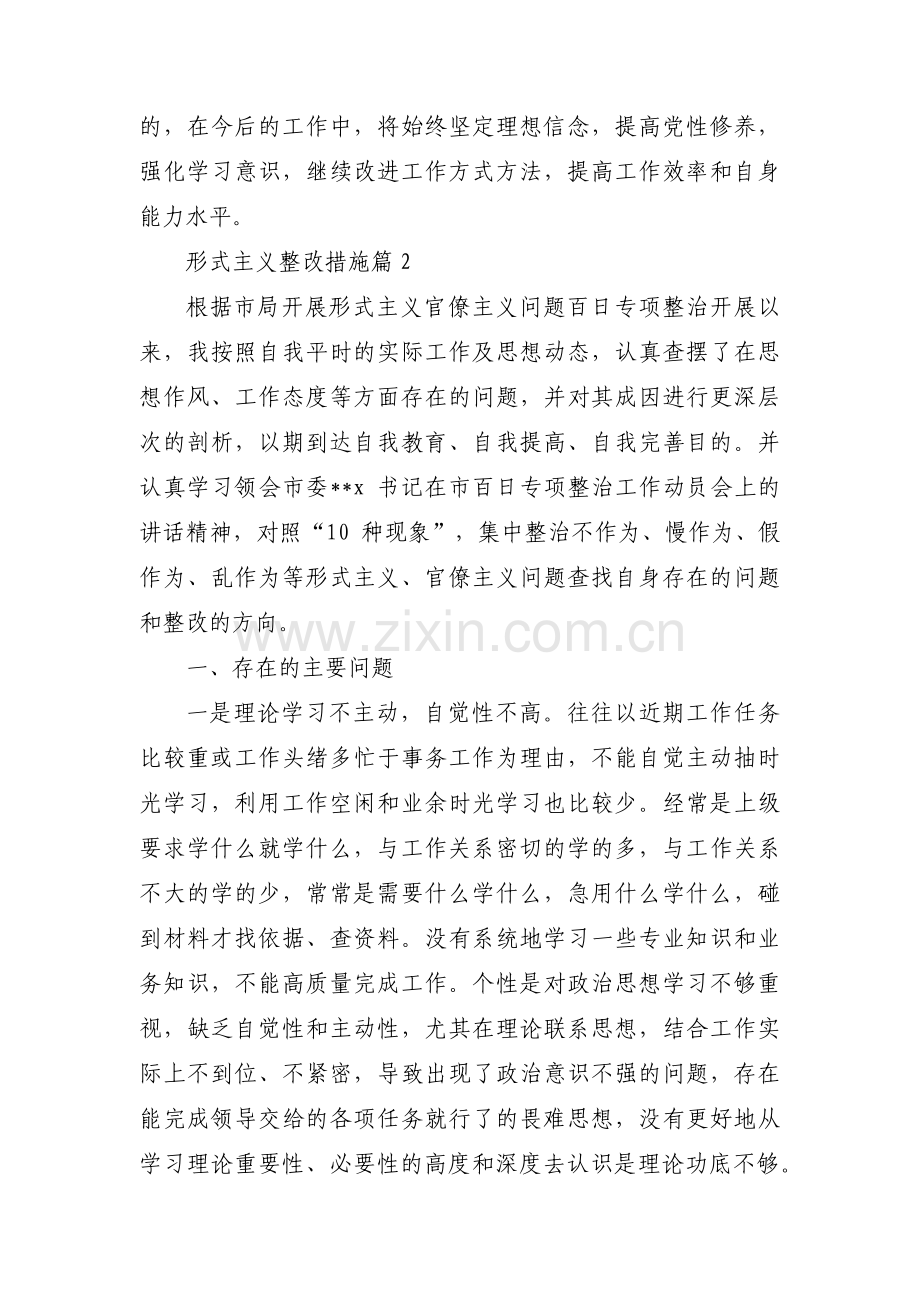 形式主义整改措施锦集五篇.pdf_第3页