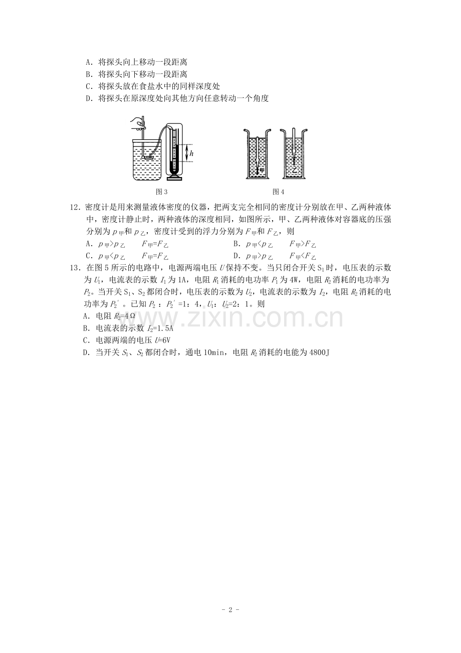 z初三模拟试卷物理.doc_第2页