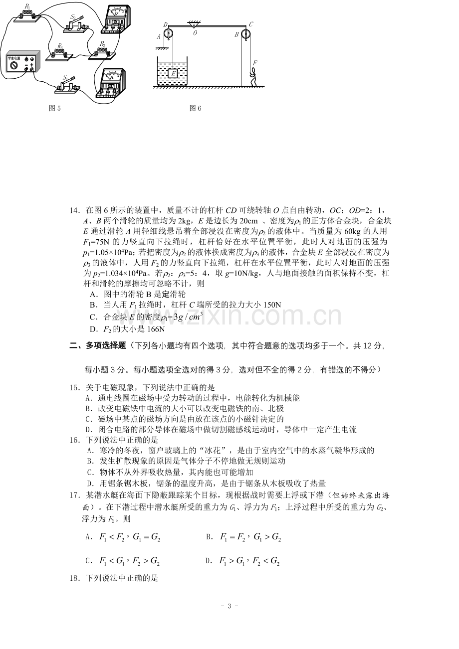 z初三模拟试卷物理.doc_第3页