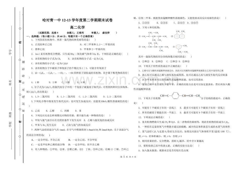 高二化学期末试卷.doc_第1页