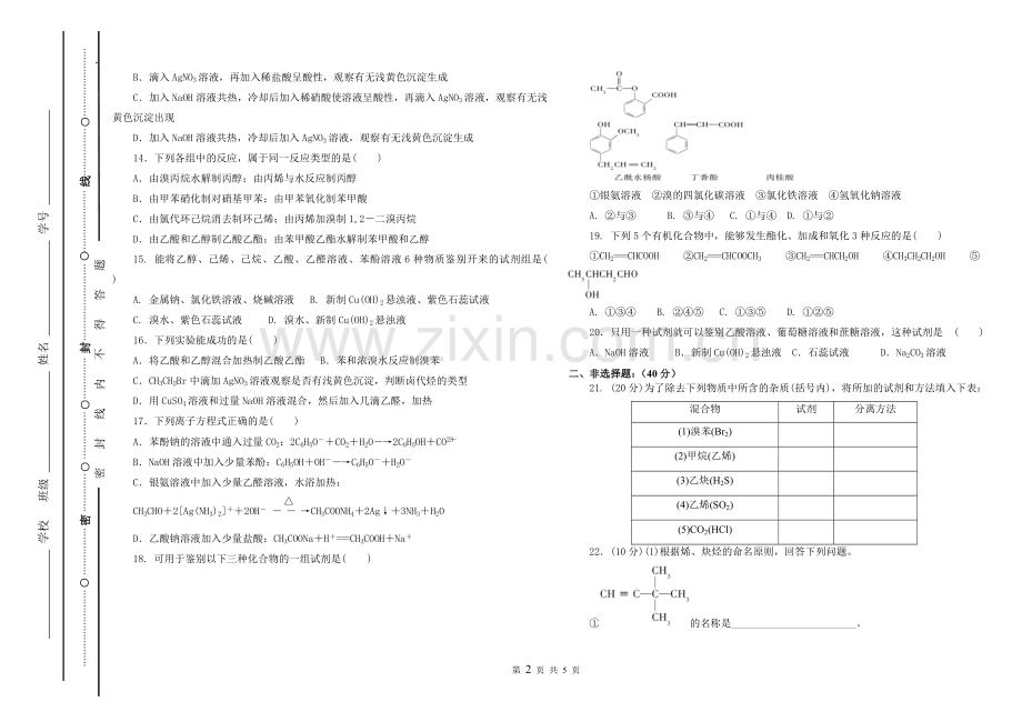 高二化学期末试卷.doc_第2页