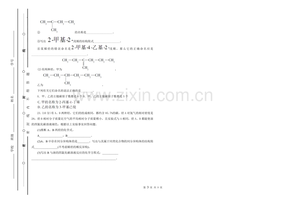 高二化学期末试卷.doc_第3页