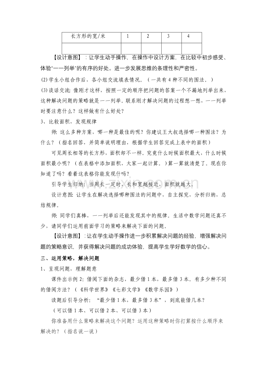 解决问题的策略一一列举.doc_第3页