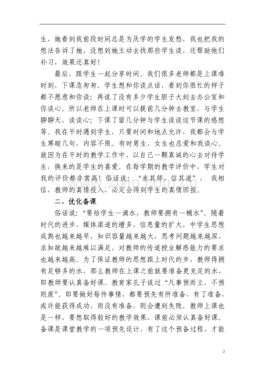 优化英语课堂提高课堂效率.doc_第2页