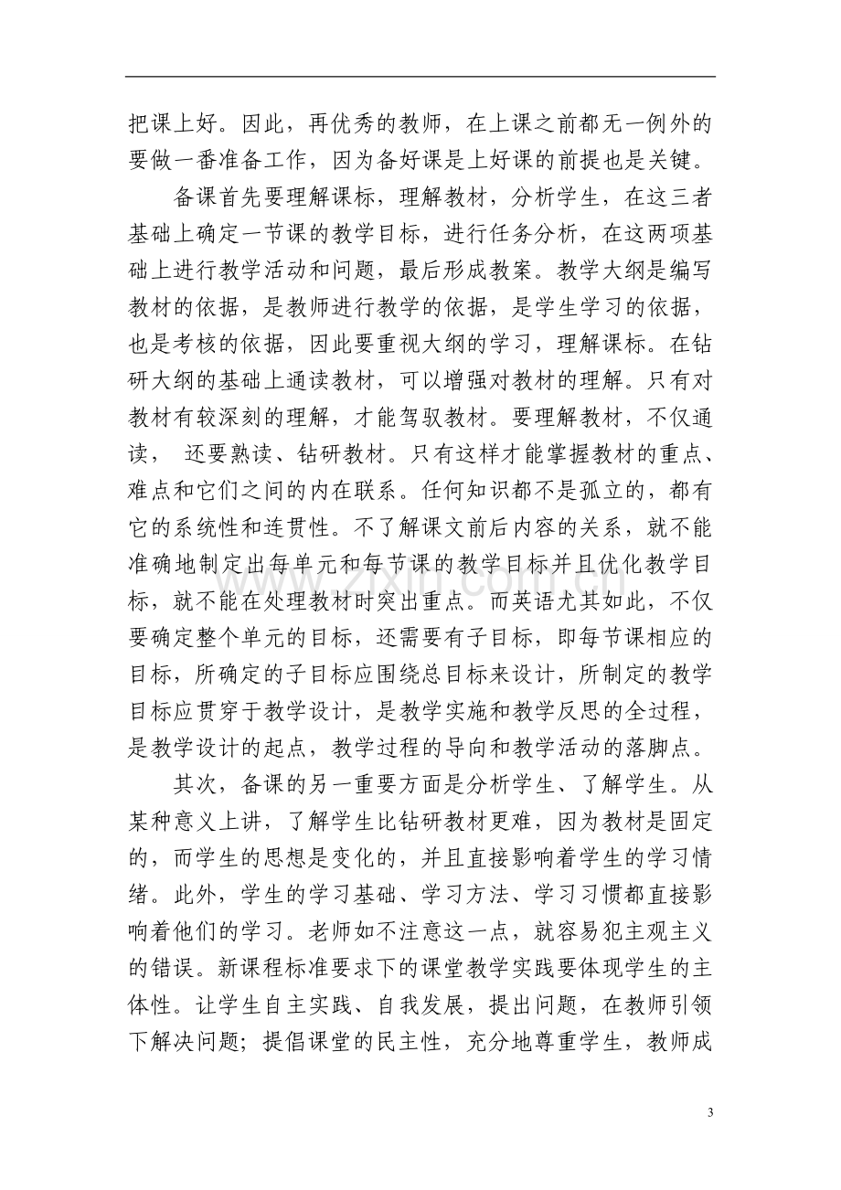 优化英语课堂提高课堂效率.doc_第3页