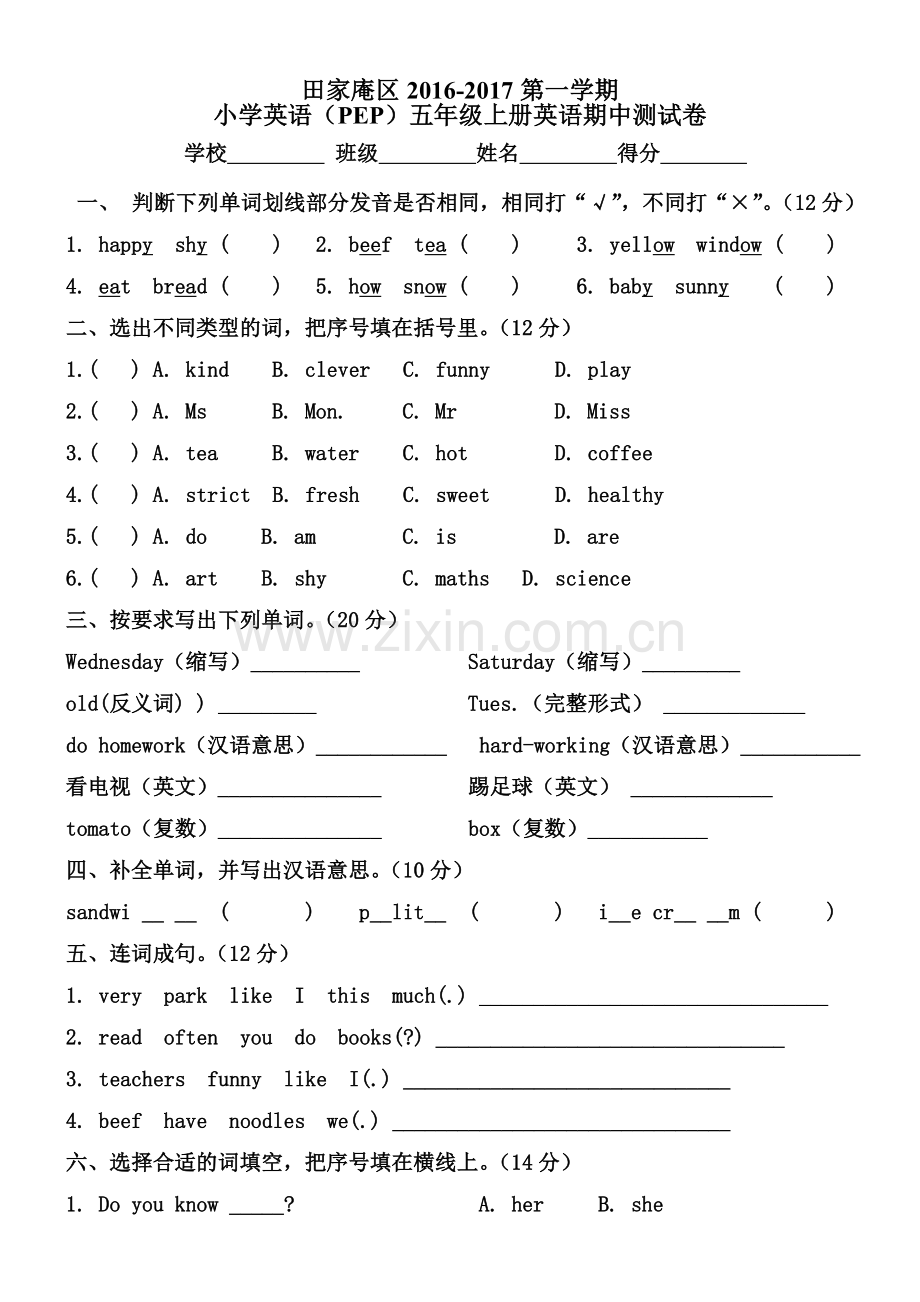 PEP五年级上册期中测试卷.doc_第1页