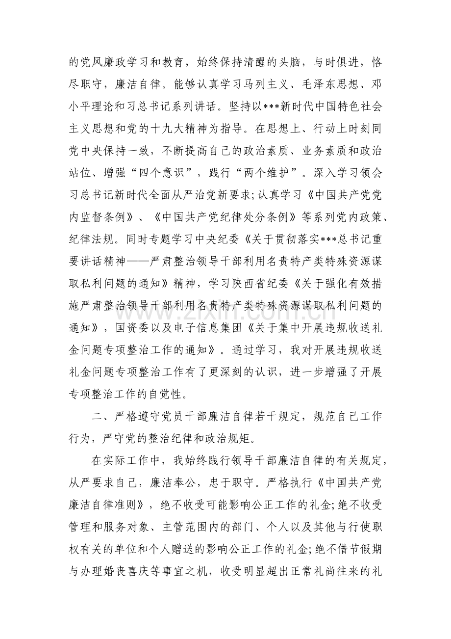 违规收送礼金问题专项整治个人自查自纠报告3篇.pdf_第3页