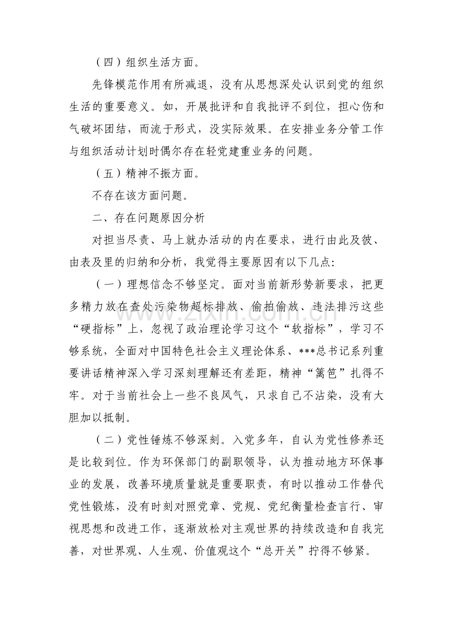 责任担当斗争精神的问题和整改措施【三篇】.pdf_第2页