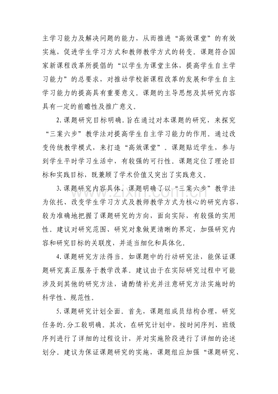 课题中期报告专家评议要点范文(4篇).pdf_第2页