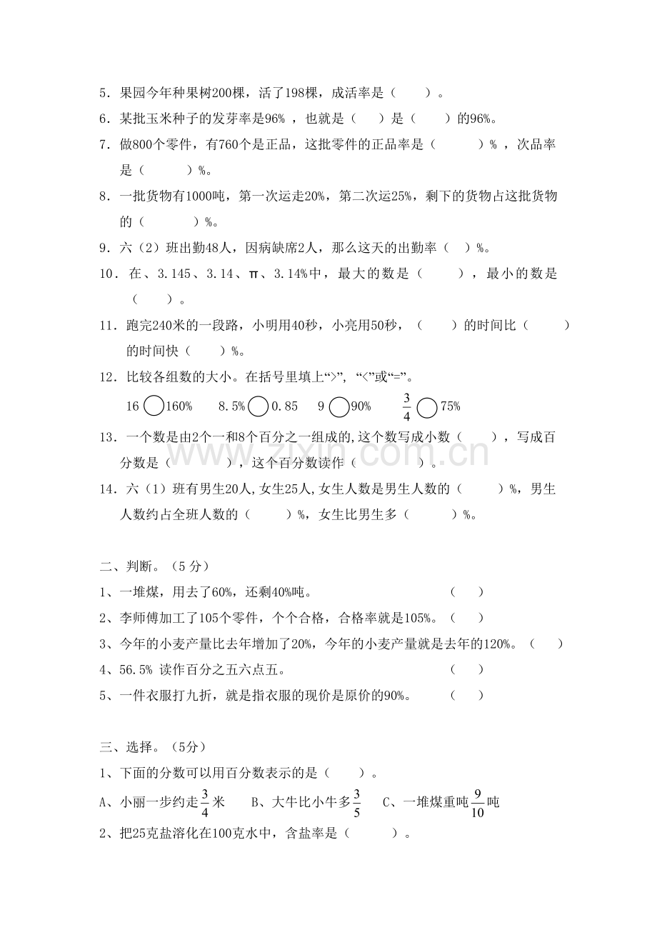 第六单元百分数.doc_第2页