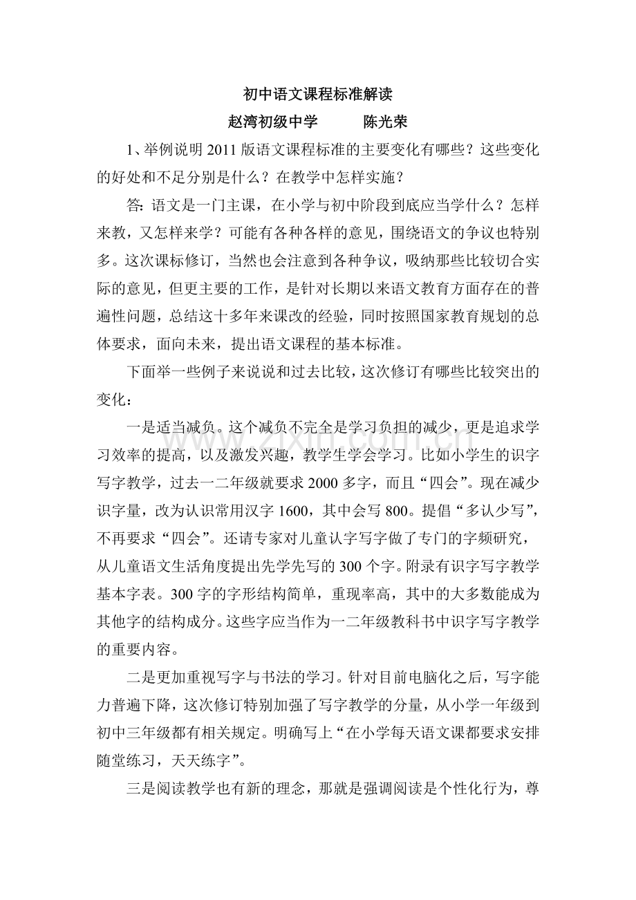 初中语文课程标准解读.doc_第1页