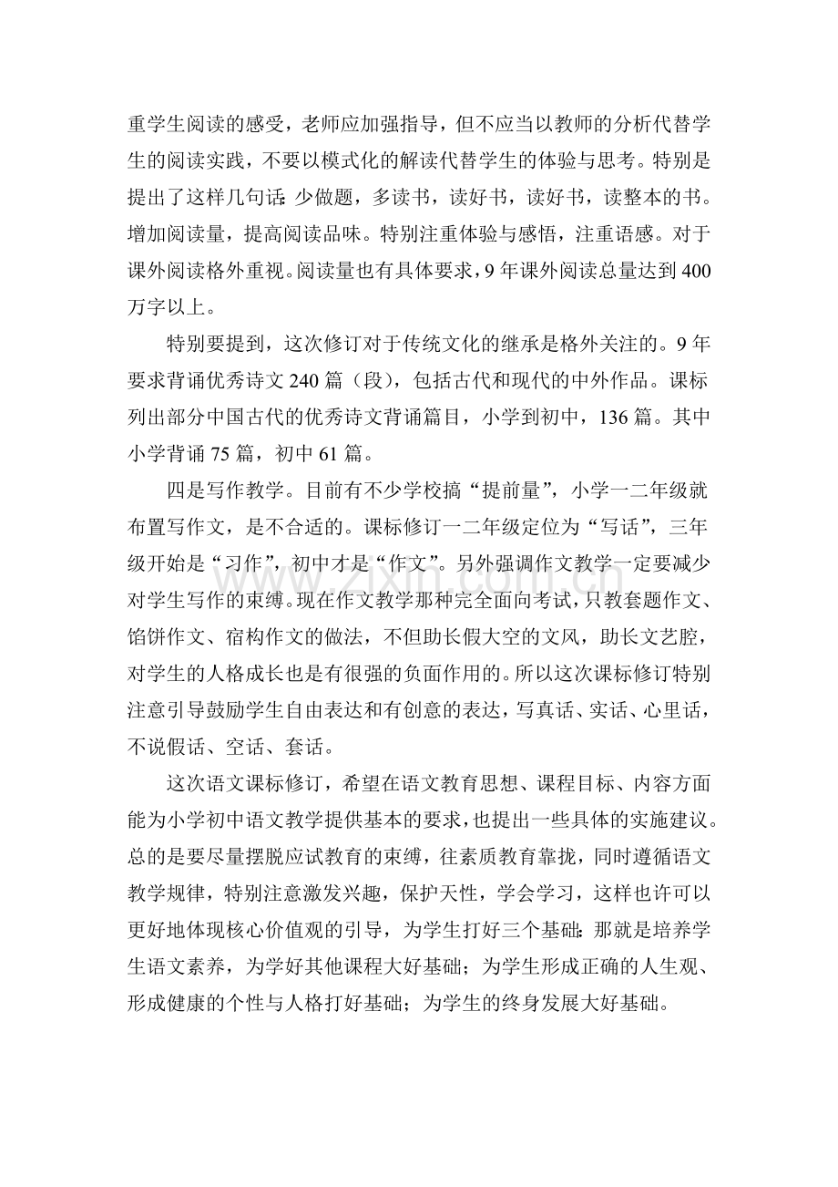 初中语文课程标准解读.doc_第2页