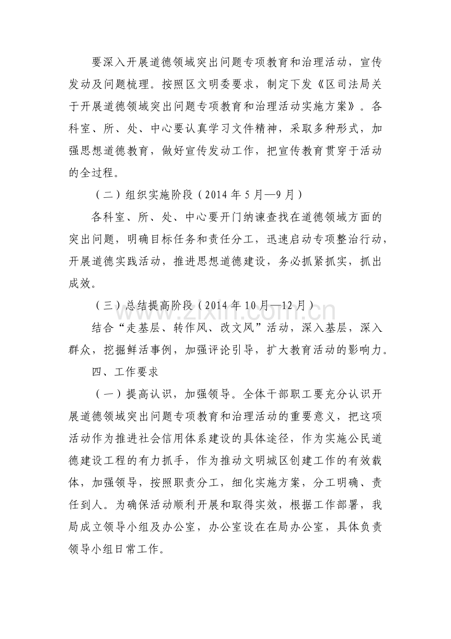 安全生产大检查实施方案范文九篇.pdf_第3页