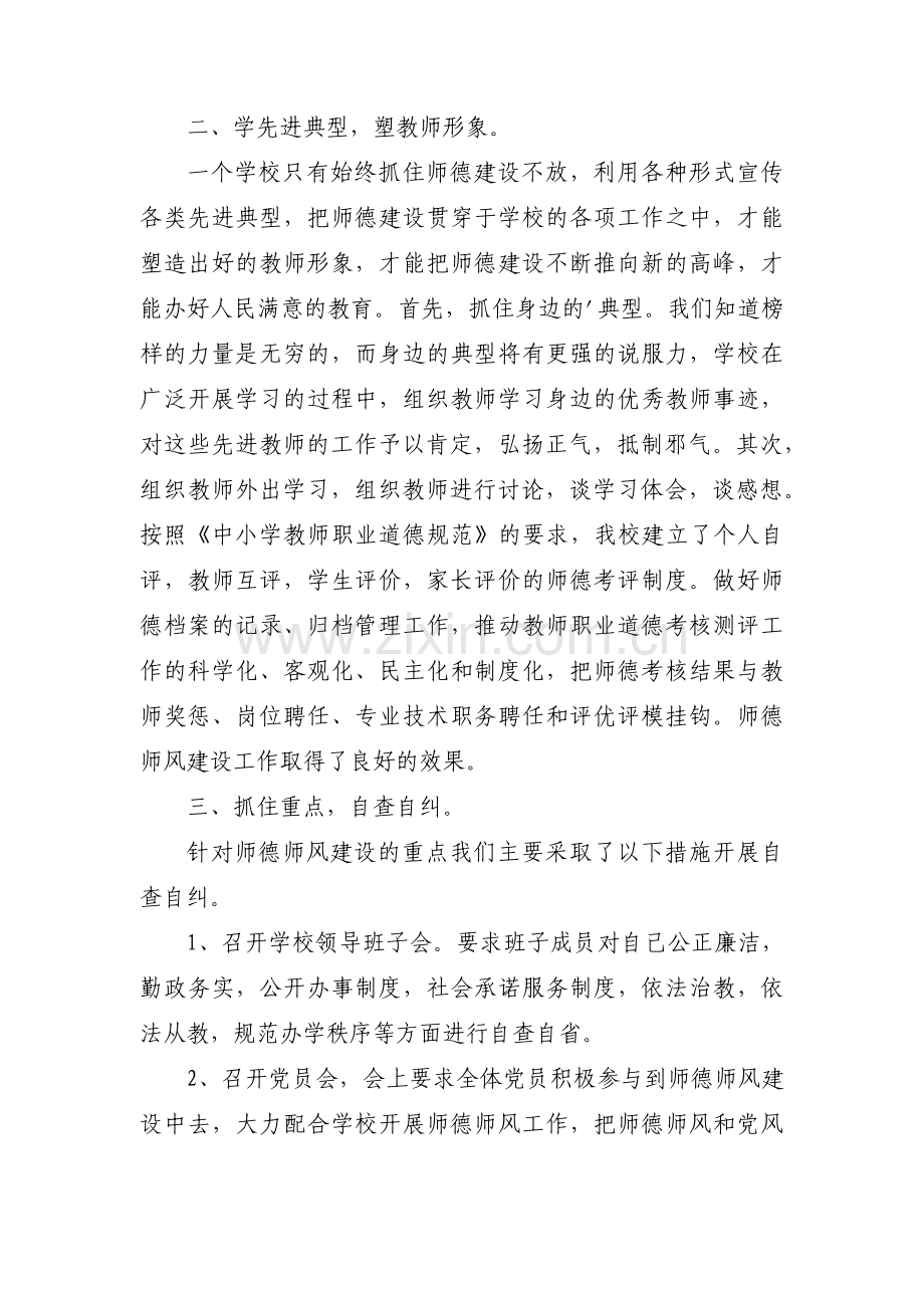 师德师风查摆问题及整改措施范文(9篇).pdf_第2页