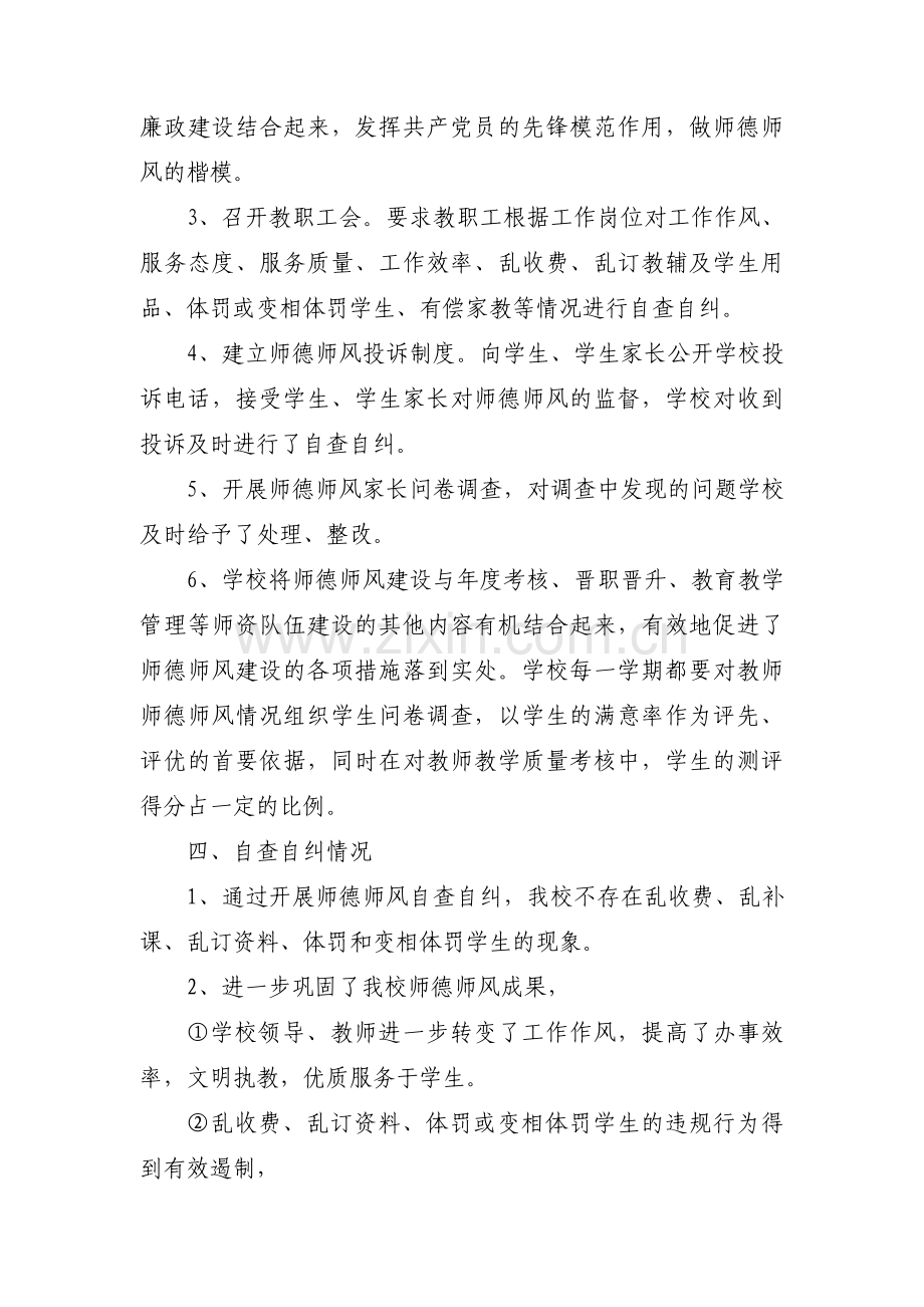 师德师风查摆问题及整改措施范文(9篇).pdf_第3页