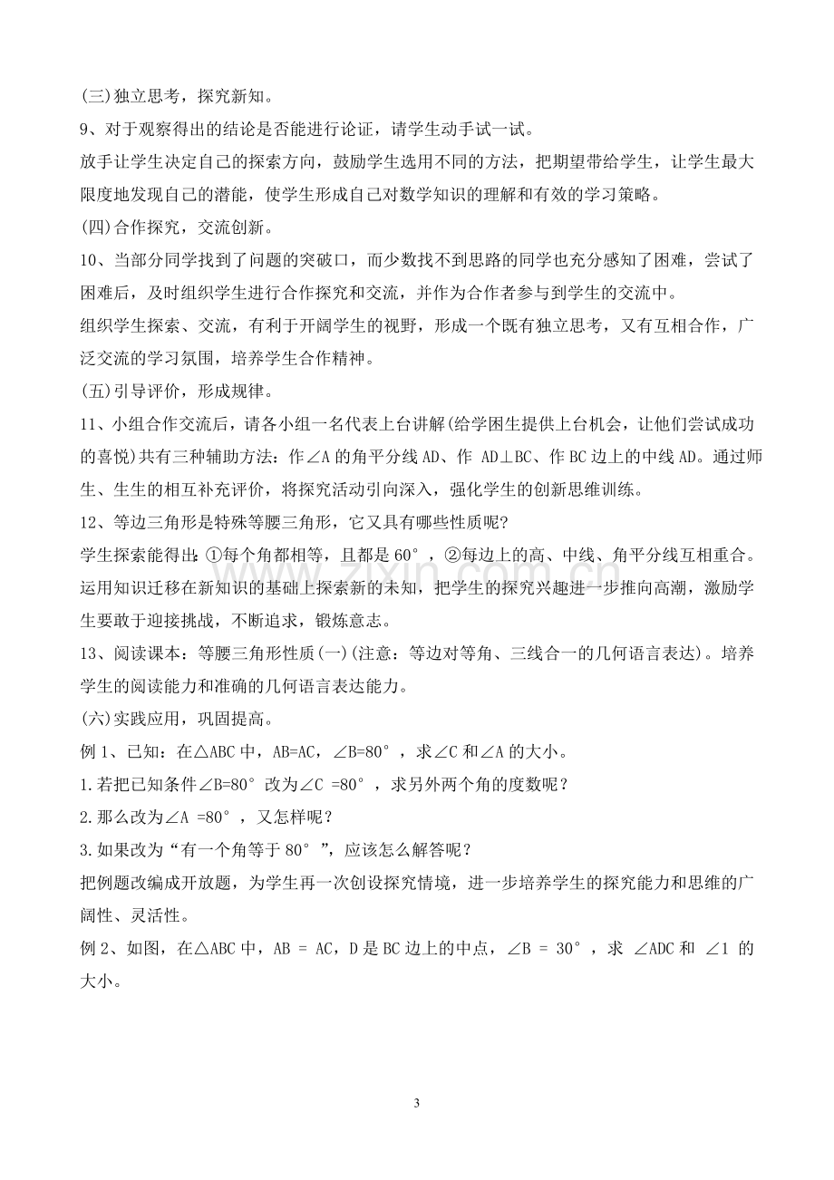 等腰三角形性质说课稿.doc_第3页