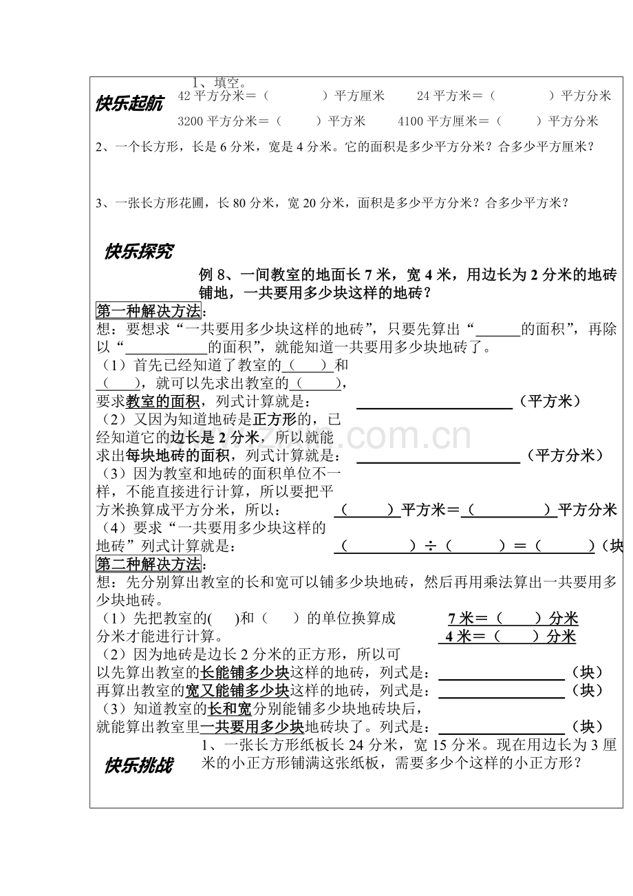 面积和面积单位导学案.doc_第2页