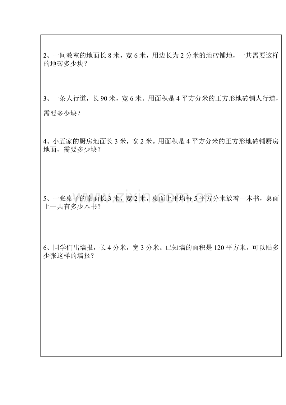 面积和面积单位导学案.doc_第3页