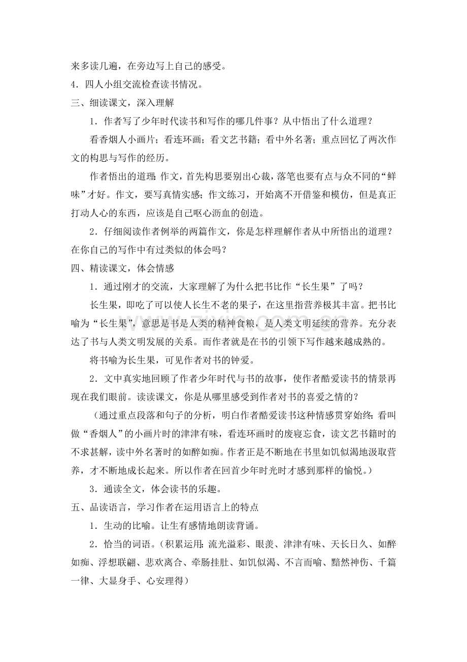 我的“长生果”.doc_第2页