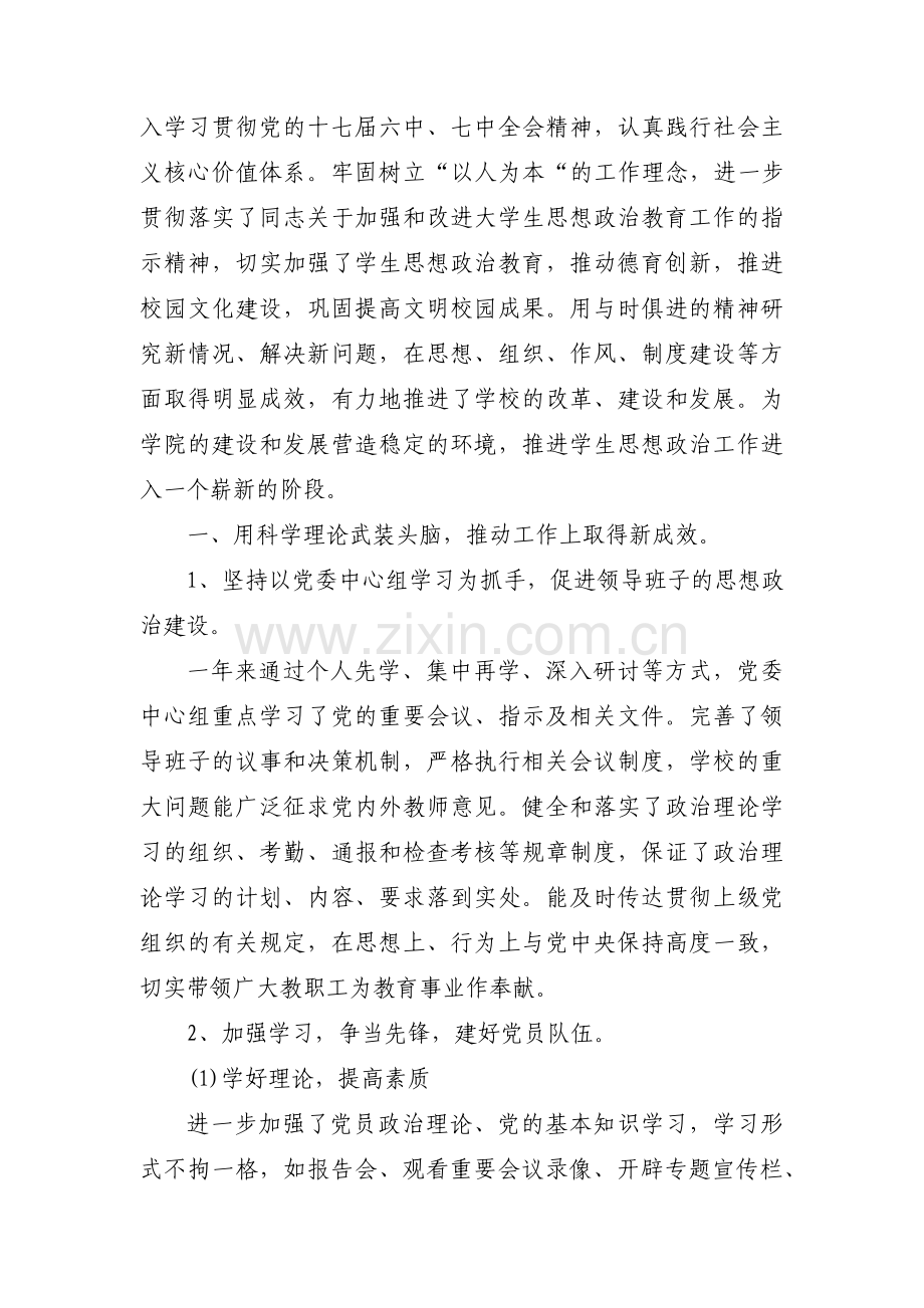 学校思想政治工作总结汇报材料(通用5篇).pdf_第3页