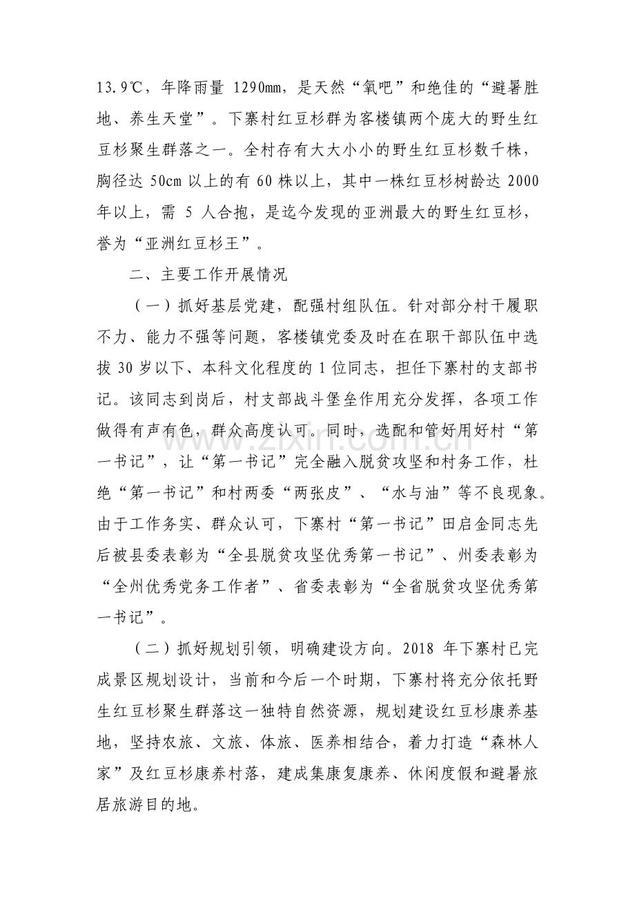 乡村振兴先进个人事迹材料范文(通用4篇).pdf_第2页