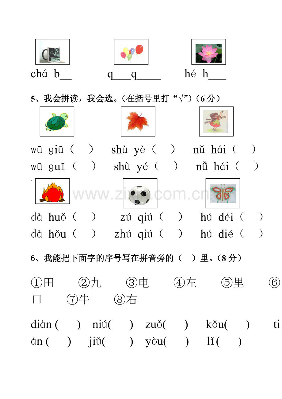 一年级第一册语文期中试卷.doc_第2页