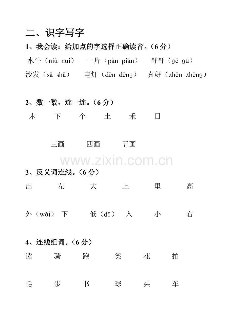 一年级第一册语文期中试卷.doc_第3页