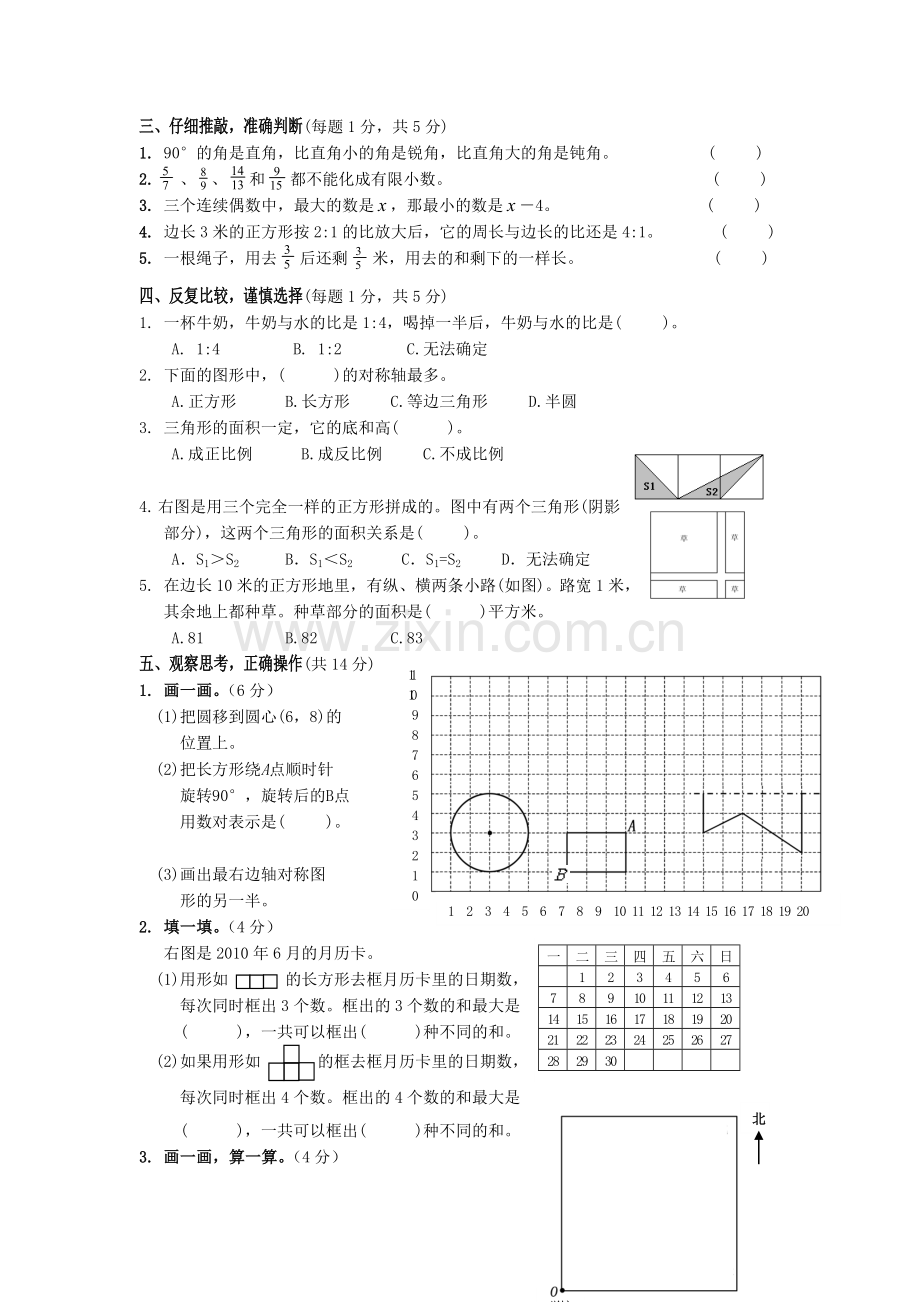 六年级数学毕业模拟测试试卷.doc_第2页