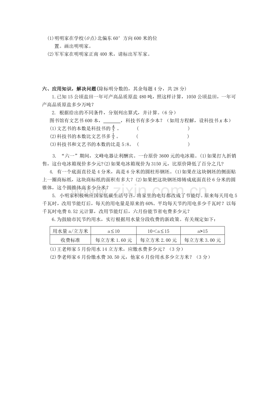 六年级数学毕业模拟测试试卷.doc_第3页