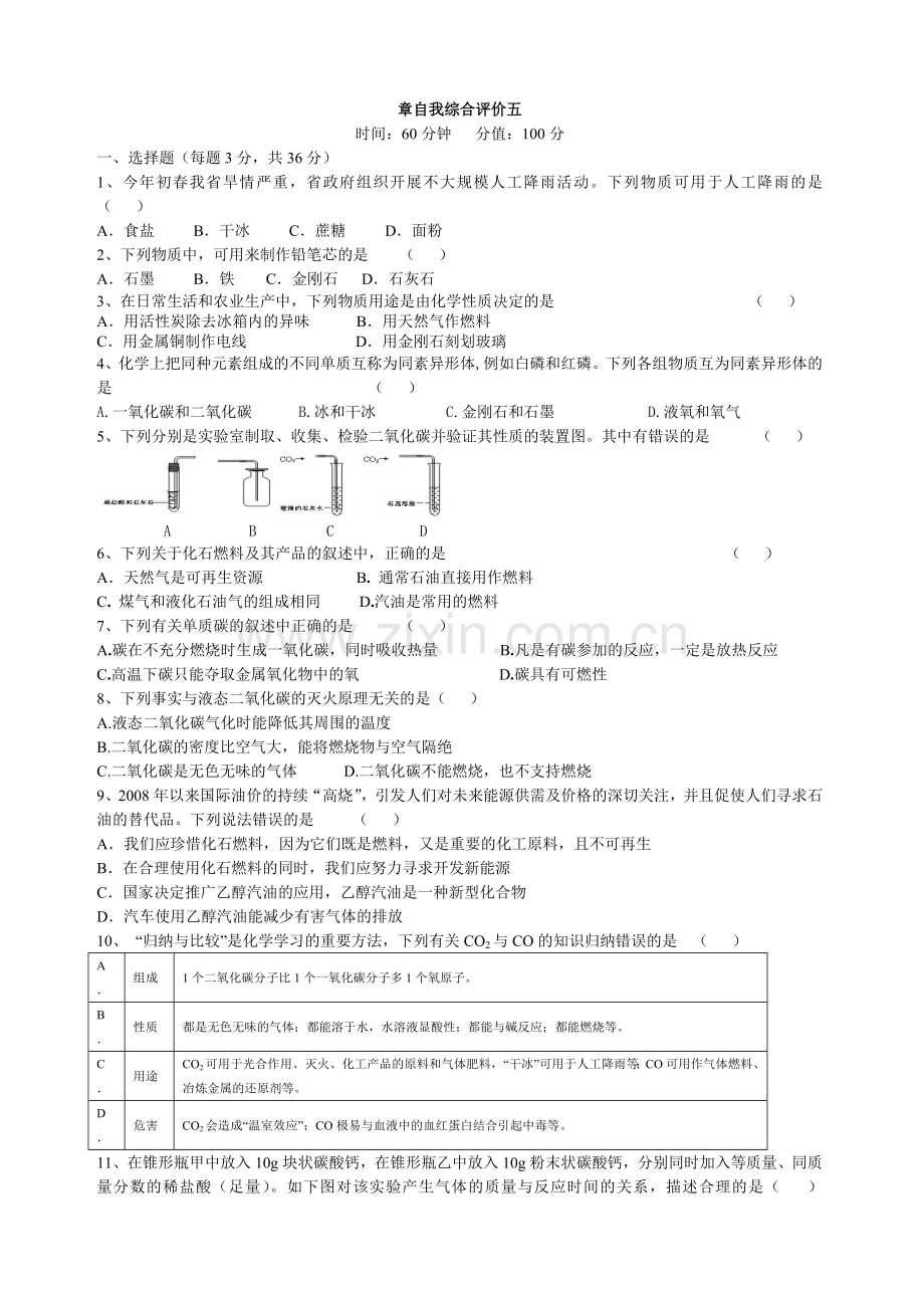 【第五章复习测试】N.doc_第1页