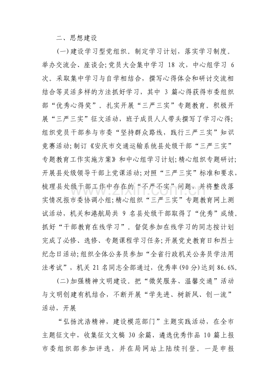 智慧党建自查报告(通用3篇).pdf_第2页