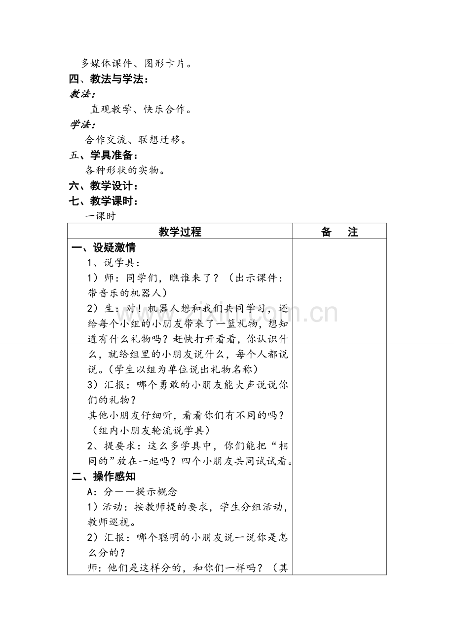 一年级数学上册第四单元教学设计.doc_第3页