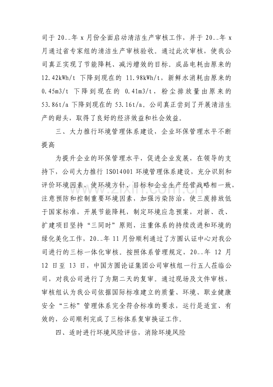 环委会工作情况汇报材料范文(通用3篇).pdf_第2页