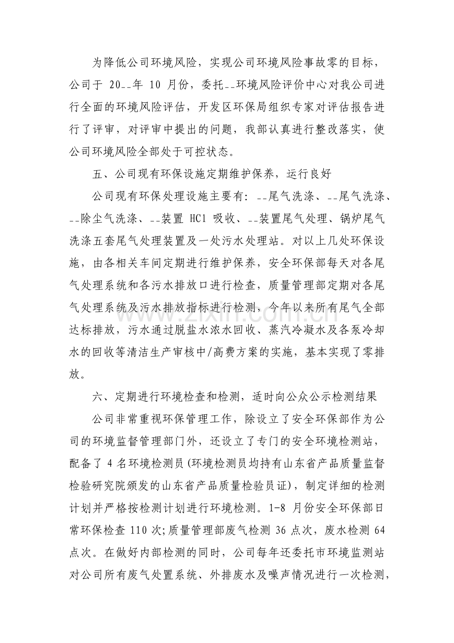 环委会工作情况汇报材料范文(通用3篇).pdf_第3页